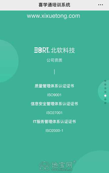 喜學通培訓系統 信息系統集成服務的無往不利之道